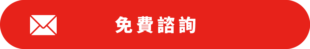 無料で気軽にお問い合わせ